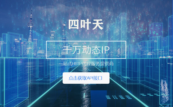 【成都代理IP】怎么检查代理的效果？如何快速搭建代理IP